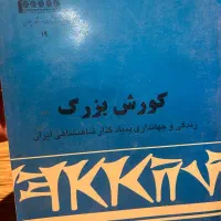 مجموعه کتاب های تاریخی