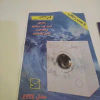 ماشین لباسشویی ارج