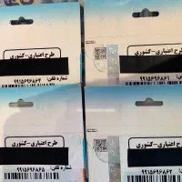تعدادی سیمکارت سریالی پله ای رند