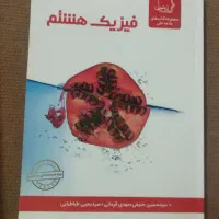 کتاب های هشتم