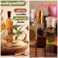 ماساژ و حجامت بانوان