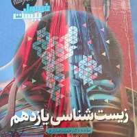 کتاب زیست یازدهم