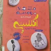 ماجرای منو و درسام انگلیسی هشتم