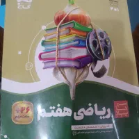 بسته آموزشی ریاضی هفتم سیر تا پیاز