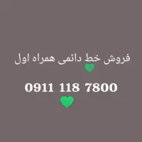 سیم کارت ۱۱۸
