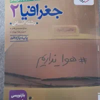 کتاب تست جغرافیا و تاریخ برای سال یازدهم