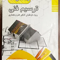 کتاب ترسیم فنی