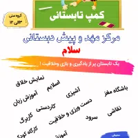 کمپ تابستانی