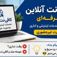 کافی‌نت آنلاین حرفه‌ای