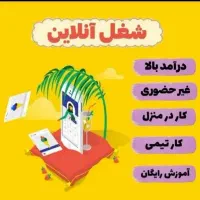 کار در منزل برای بانوان