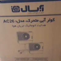 کولر آبی چرخدار در حد نو بسیارعالی