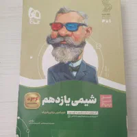 کتاب تست شیمی یازدهم گاج