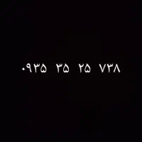 خط ۰۹۳۵ رند