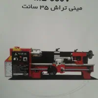 دستگاه تراش مینی