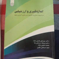 اندازه گیری و ارزشیابی در تربیت بدنی