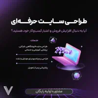 طراحی سایت حرفه‌ای