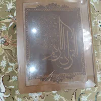 قرآن نفیس ، انتشارات پیام عدالت