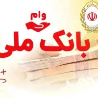 فروش امتیاز مهربانی ملی ۴درصد ۱۸ ماهه قیمت منصفانه
