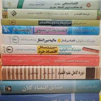 کتاب های رشته اقتصاد
