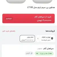 ایرپاد Lt 100 نو