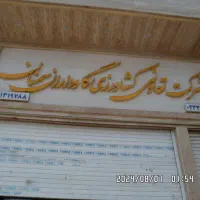 جذب توسط شرکت تعاونی در شهر سمنان
