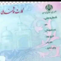مدارک گم شده به نام ذابحی