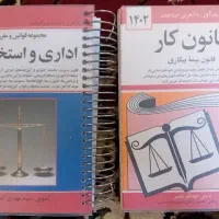 قانون کار و قانون اداری و استخدامی