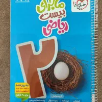 کتاب ماجرای بیست ریاضی پایه نهم خیلی سبز