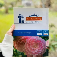 کتاب تست ریاضی پایه نهم