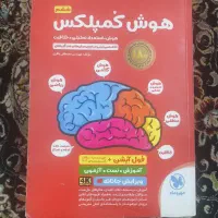 کمک درسی هوش کمپلکس