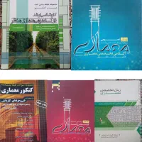 مجموعه کتاب‌های کنکور ارشد و دکتری معماری