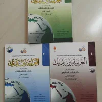 ۶ جلد کتاب العربیة بین یدیک
