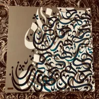 تابلو کالیگرافی ناتا گالری