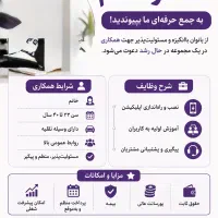 استخدام بازاریاب خانوم برای نصب اپلیکیشن عمده فروش