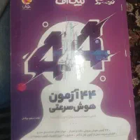 ۴۴ ازمون تیک اف