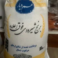 برنج شیرودی فوق اعلا