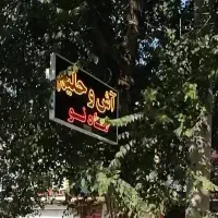 تابلو LED آش و حلیم