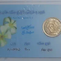 ربع سکه زیر ۸۶