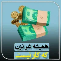 دعوت به همکاری ویژه بانوان