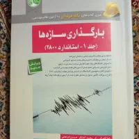 استاندارد ۲۸۰۰ سری عمران و پکیج آزمون محاسبات