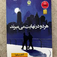 کتاب هردو در نهایت میمیرند