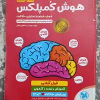 هوش کمپلکس