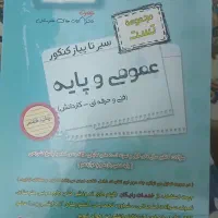 مجموعه تست کاردانش و فنی حرفه ای