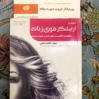 کتاب آرایش و پیرایش|کتاب و مجله آموزشی|تهران, زمزم|دیوار