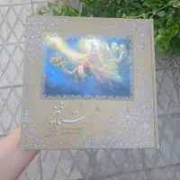 کتاب رستاخیز(یوم الحق)