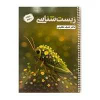 جزوه زیست عظیمی
