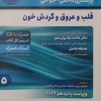 برونر و سودارث قلب جلد5