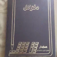 دفترکل