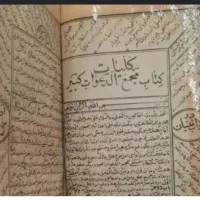 در کتاب دعانویسی