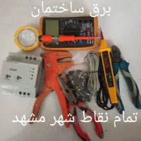 برقکار برق‌کار‌ساختمان سیم‌کش نصب‌تابلو چلنیوم